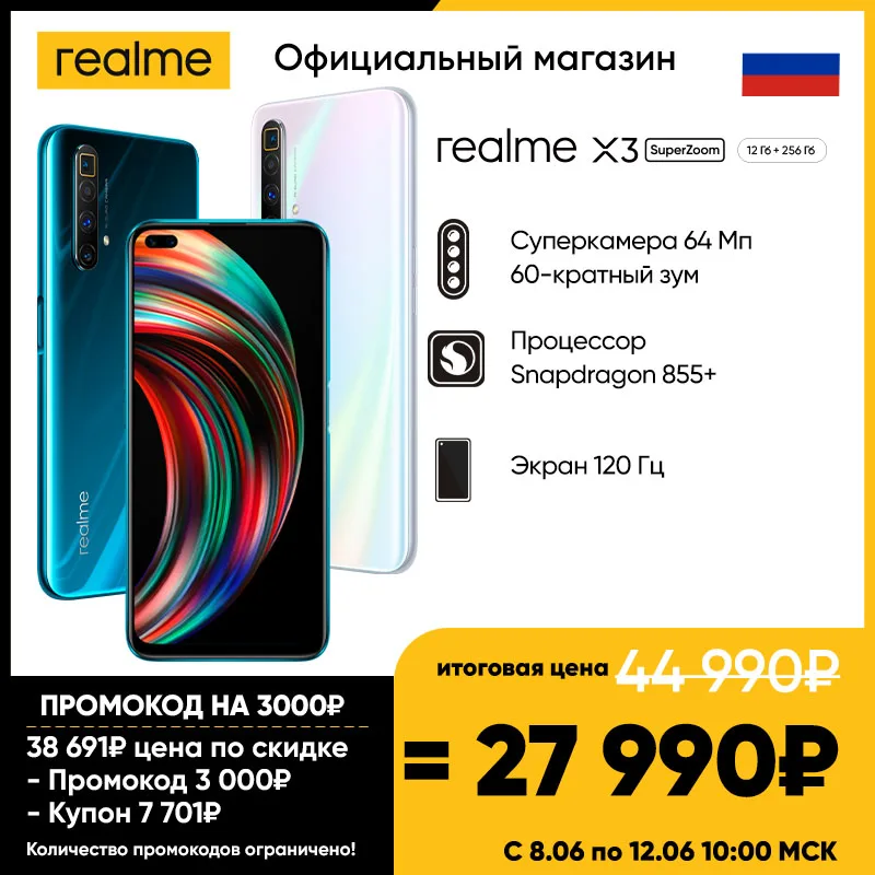 Смартфон realme X3 SuperZoom 12+256 ГБ [Snapdragon 855 Plus Экран 120 ГЦ][Ростест Официальная гарантия]