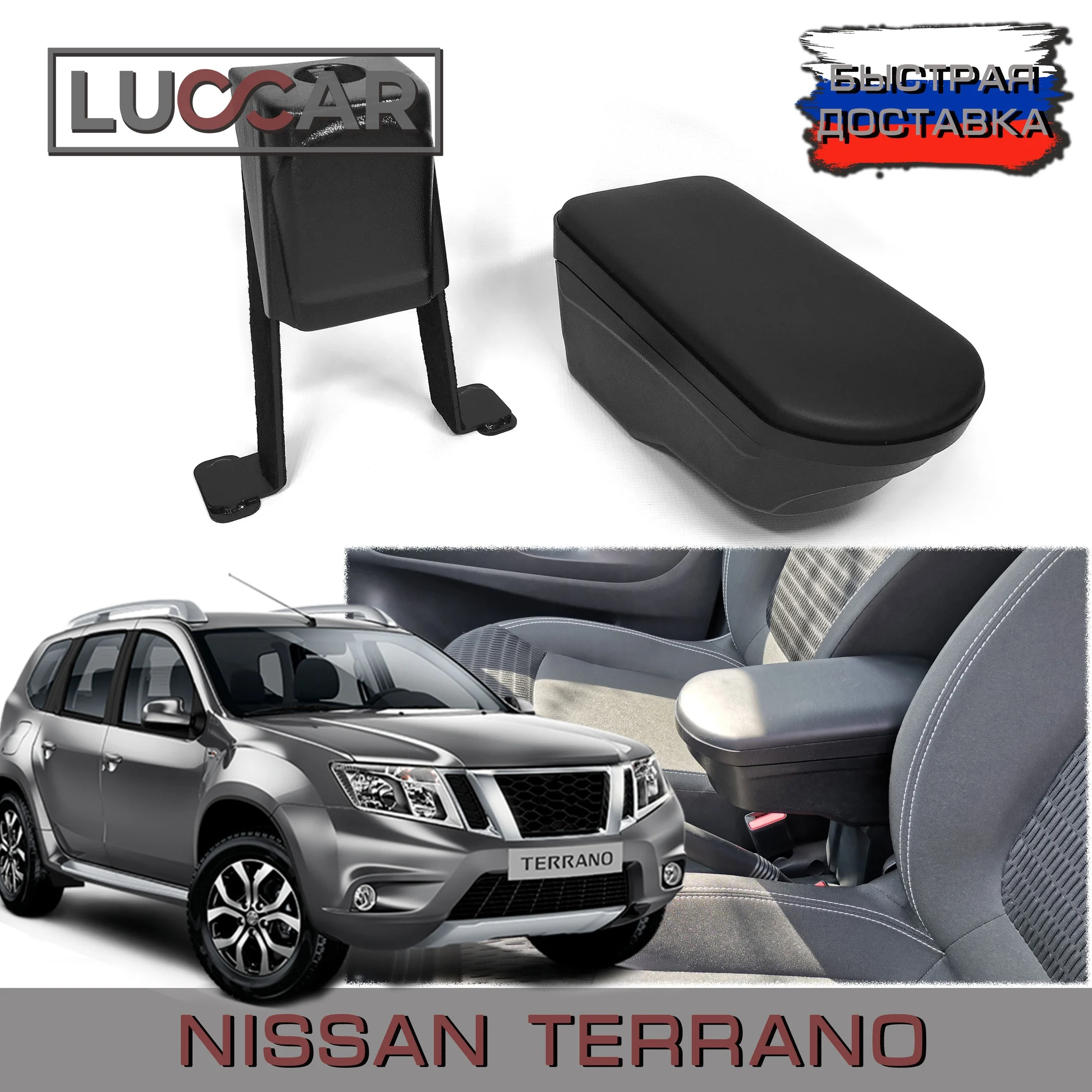 Armrest &quotarbox 2&quot Nissan Terrano (Nissan Terrano) | Armrests