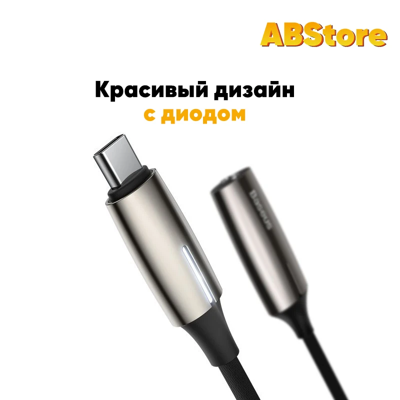 Переходник Baseus USB Type-C + AUX 3.5мм 12 см Аудио кабель адаптер для наушников и зарядки