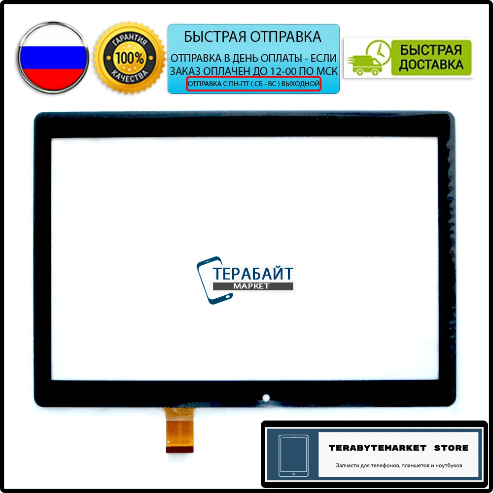 тач для DNS AirTab P110g черный ТАЧСКРИН СЕНСОР стекло сенсорный экран touchscreen планшет 10.1