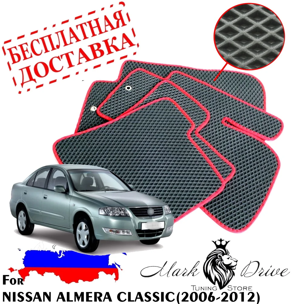 Для нисан ниссан альмера классик 2006 2012 Коврики авто соты eva ева ячейки ромб
