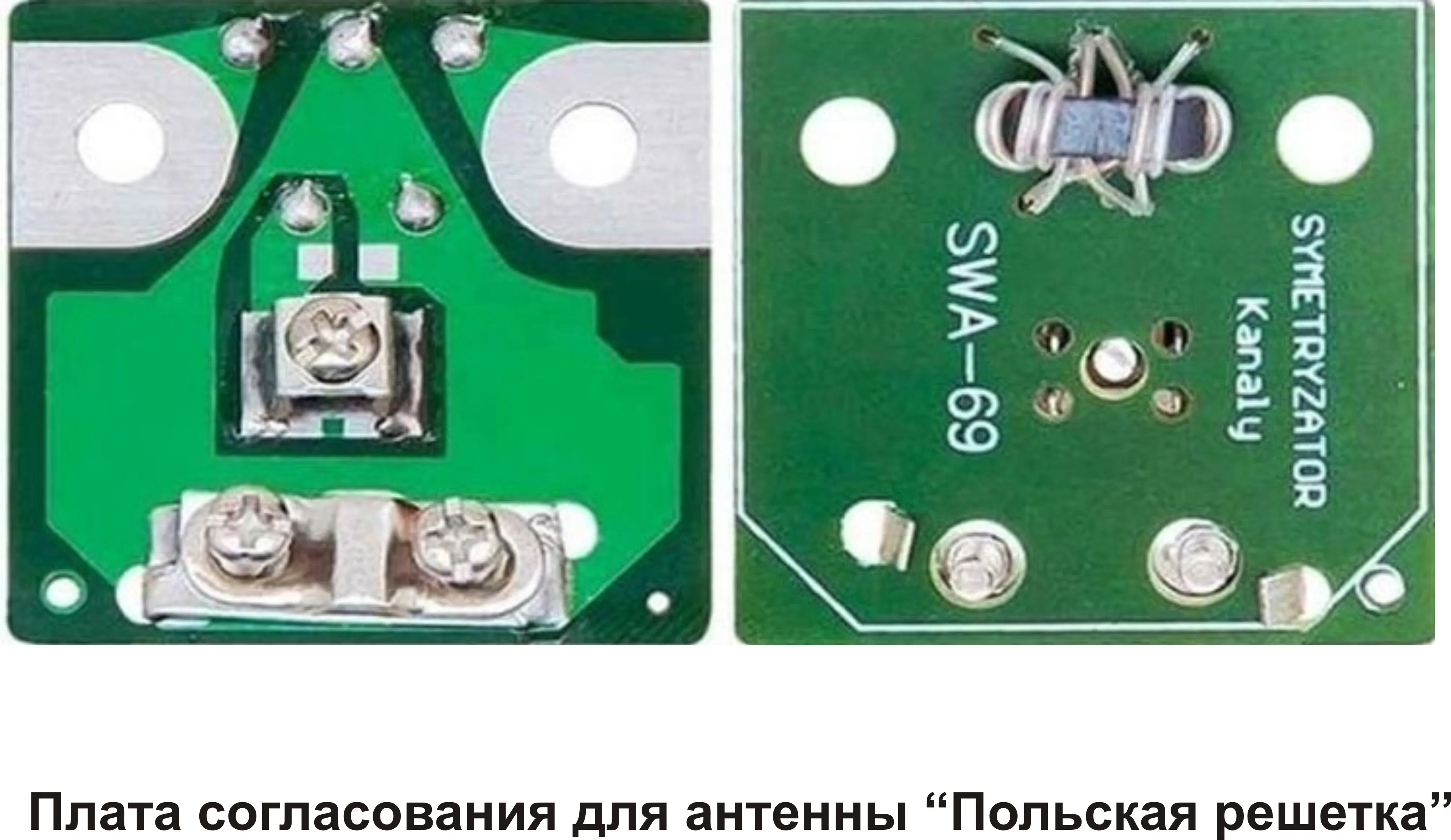 1шт. Усилитель для внешней антенны "Польская решетка". Быстрая доставка.