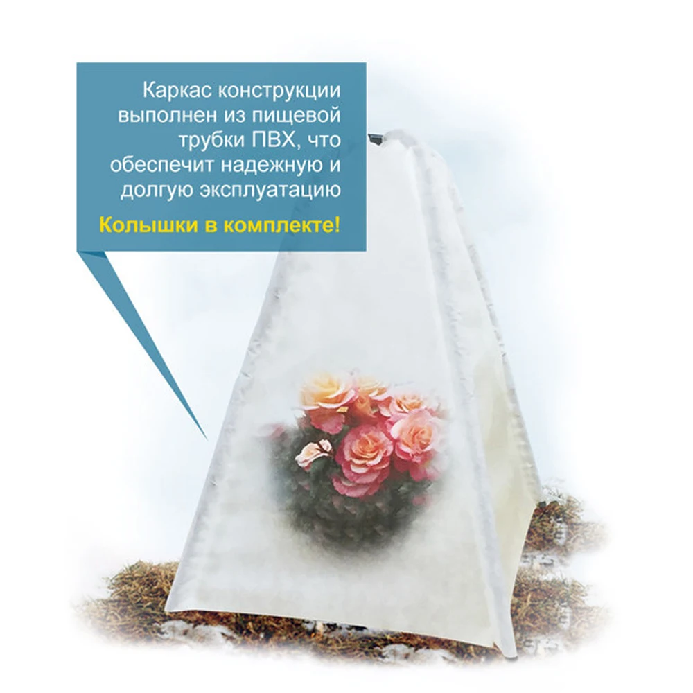 Hideaway for кустов and trees winter (PVC star base) height 0 5 m | Дом и сад