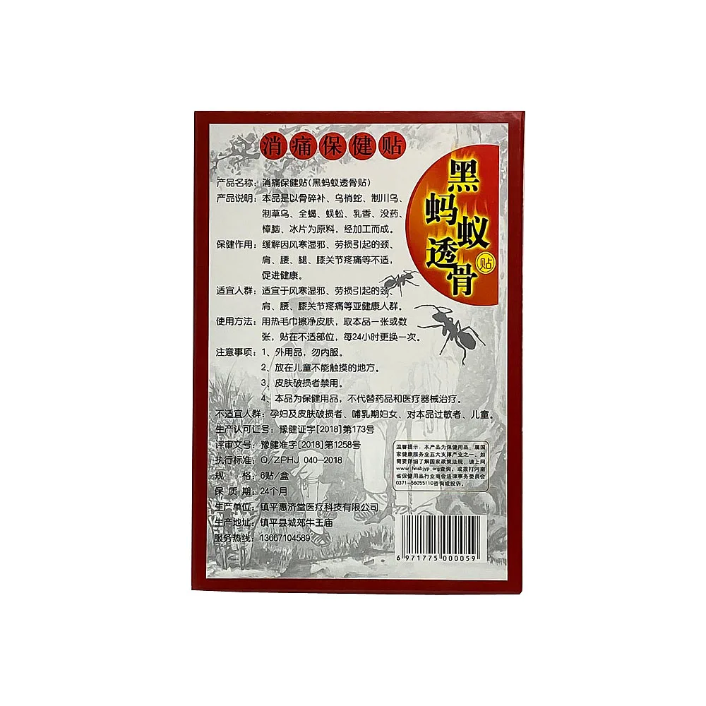 Пластырь Черный муравей для суставов (Black Ants Speranskia Health Paste) 6 шт. |