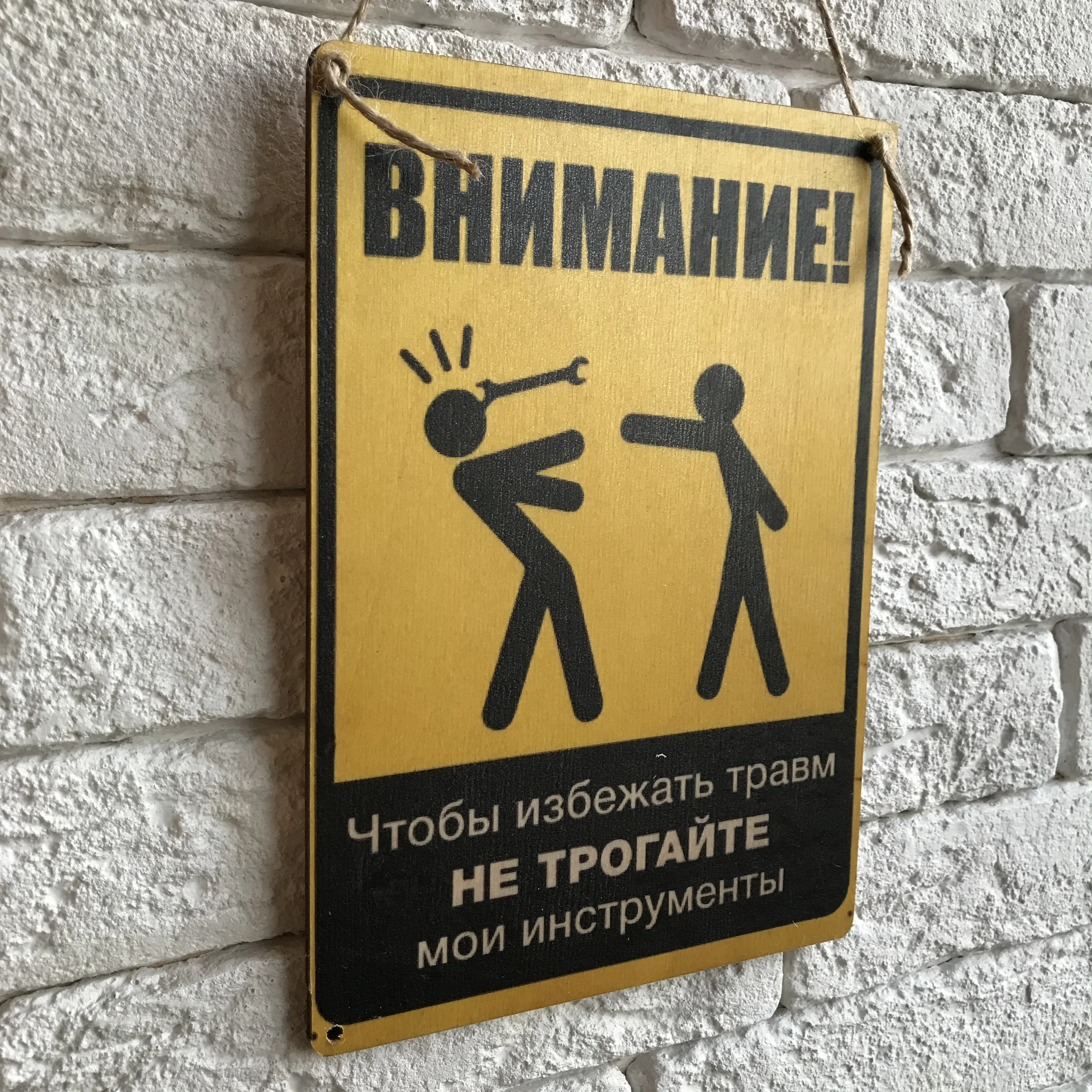 Чтобы избежать травм не трогайте мои инструменты. Чтобы избежать травм не трогайте мои инструменты. Не трогай инструмент. Во избежание травм не трогайте мои инструменты наклейка. Наклейки для гаража прикольные.