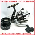 Классическая катушка ADMIRAL KASTMASTER KM 1000-6000 YOLO