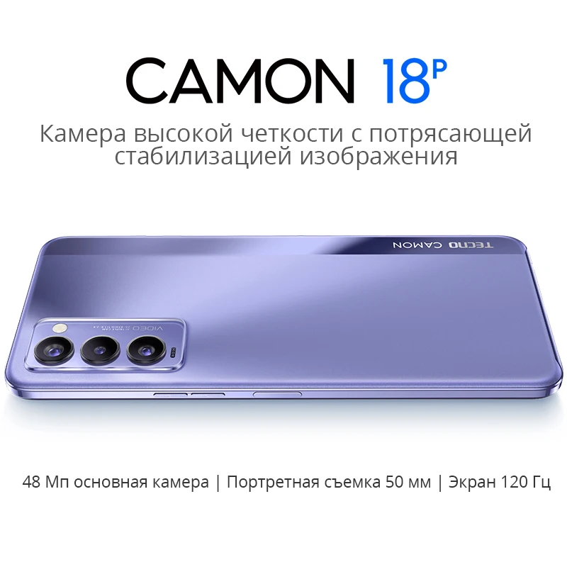 Смартфон Tecno Camon 18P 8+128ГБ Helio G96 Основная камера 48 Мп Экран 120 Гц FHD+ 5000 мАч NFC