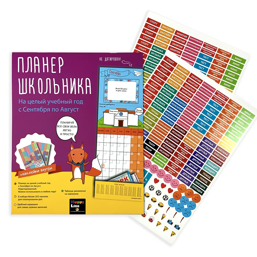 Планер школьника. Планер для первоклассника. Планер школьника. Планер школьника. Планер школьника.