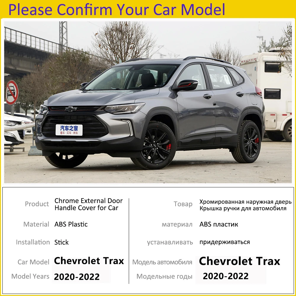 Хромированная накладка на ручки для Chevrolet модель Holden Trax Tracker 2020 2021 2022 аксессуары