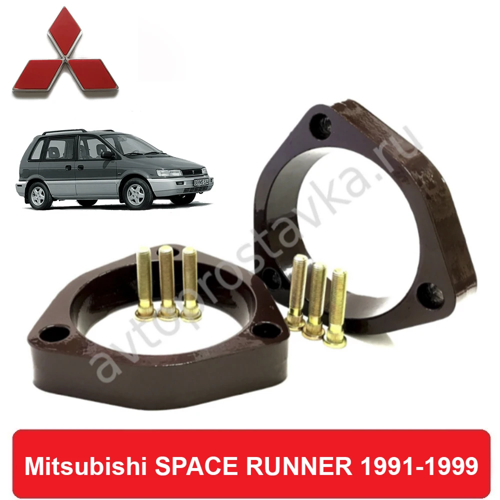 Передние проставки Mitsubishi SPACE RUNNER 1991-1999 для увеличения клиренса алюминий в