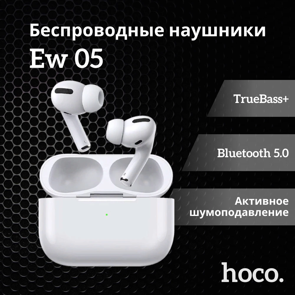Беспроводные наушники hoco EW05 plus с активным шумоподавлением белые сенсорные (bluetooth)