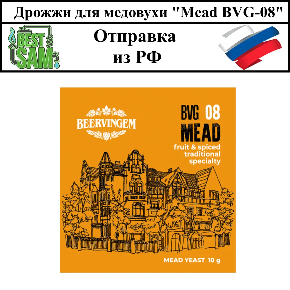 Дрожжи Beervingem для медовухи &quotMead BVG-08&quot 10 г |