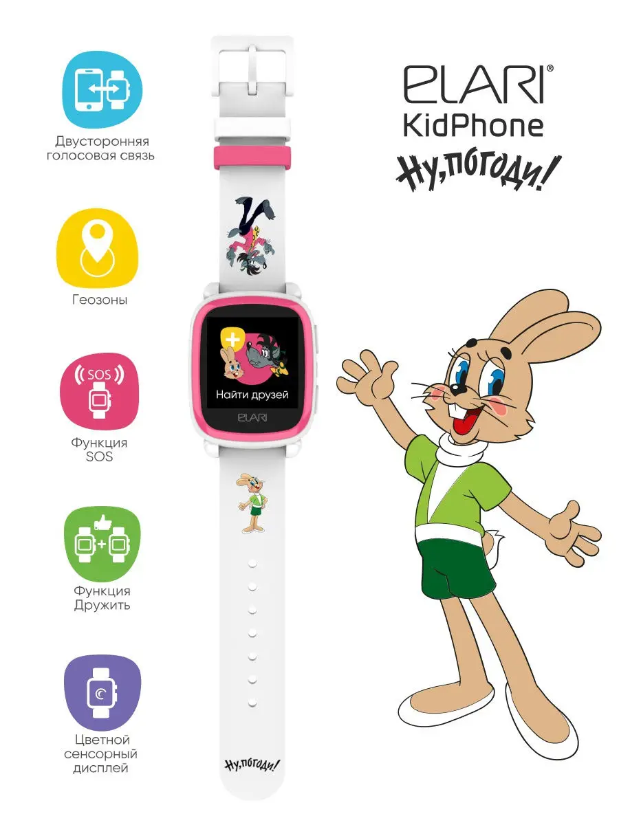 Детские умные часы телефон с GPS/Глонасс/LBS трекингом ELARI KidPhone "Ну