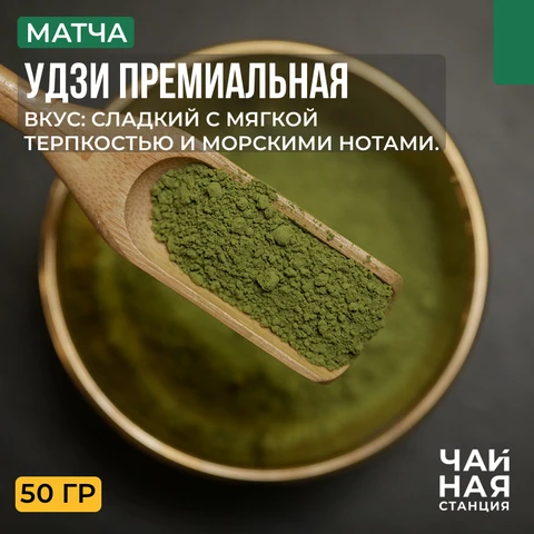 Зеленый чай матча, весенний сбор 2022 из Японии, маття, порошковый чай, матча с региона Удзи / 50гр - изображение