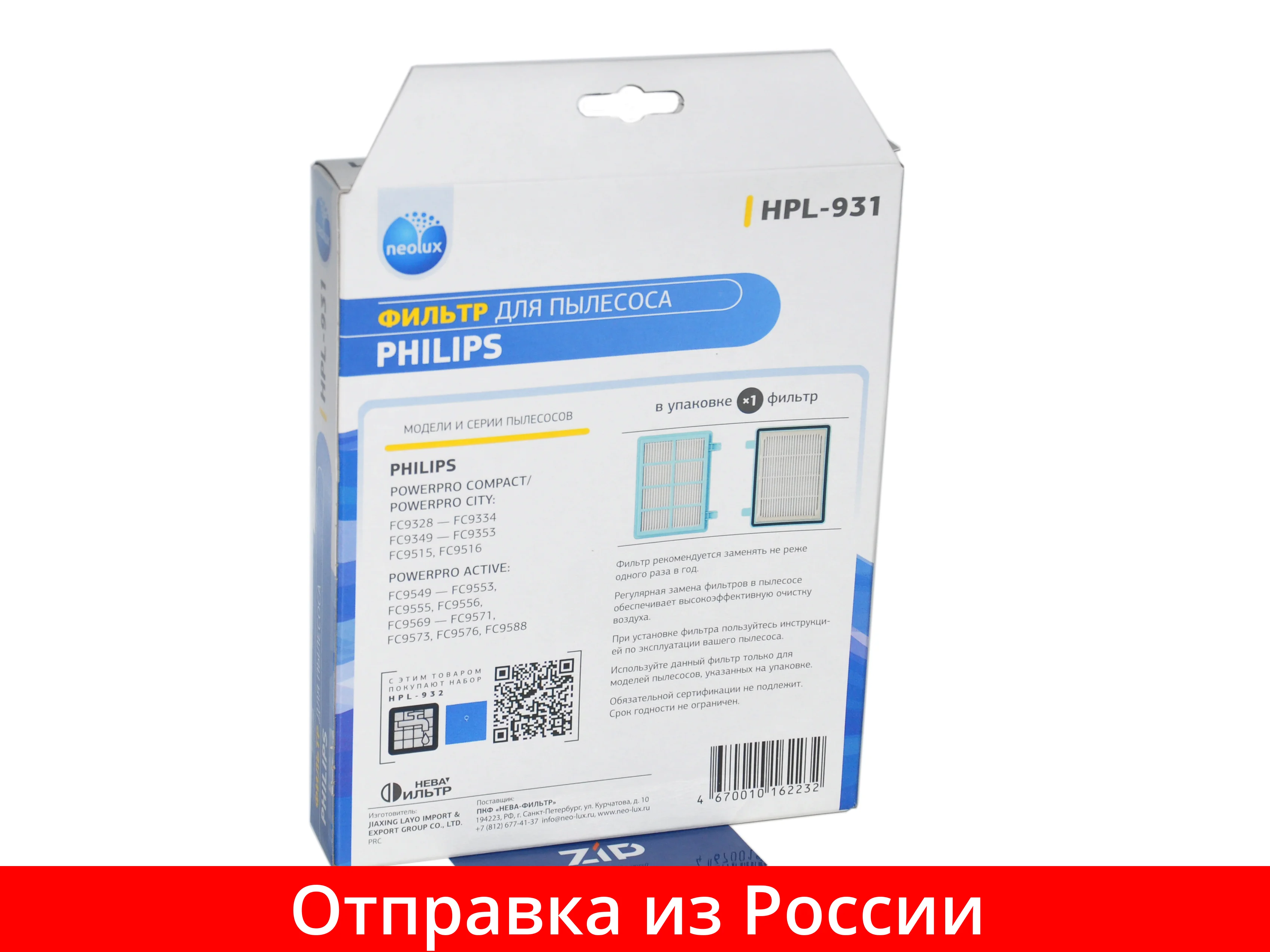 Neolux HPL 931 HEPA фильтр для пылесоса PHILIPS (FC8010/02)|Запчасти пылесоса| |