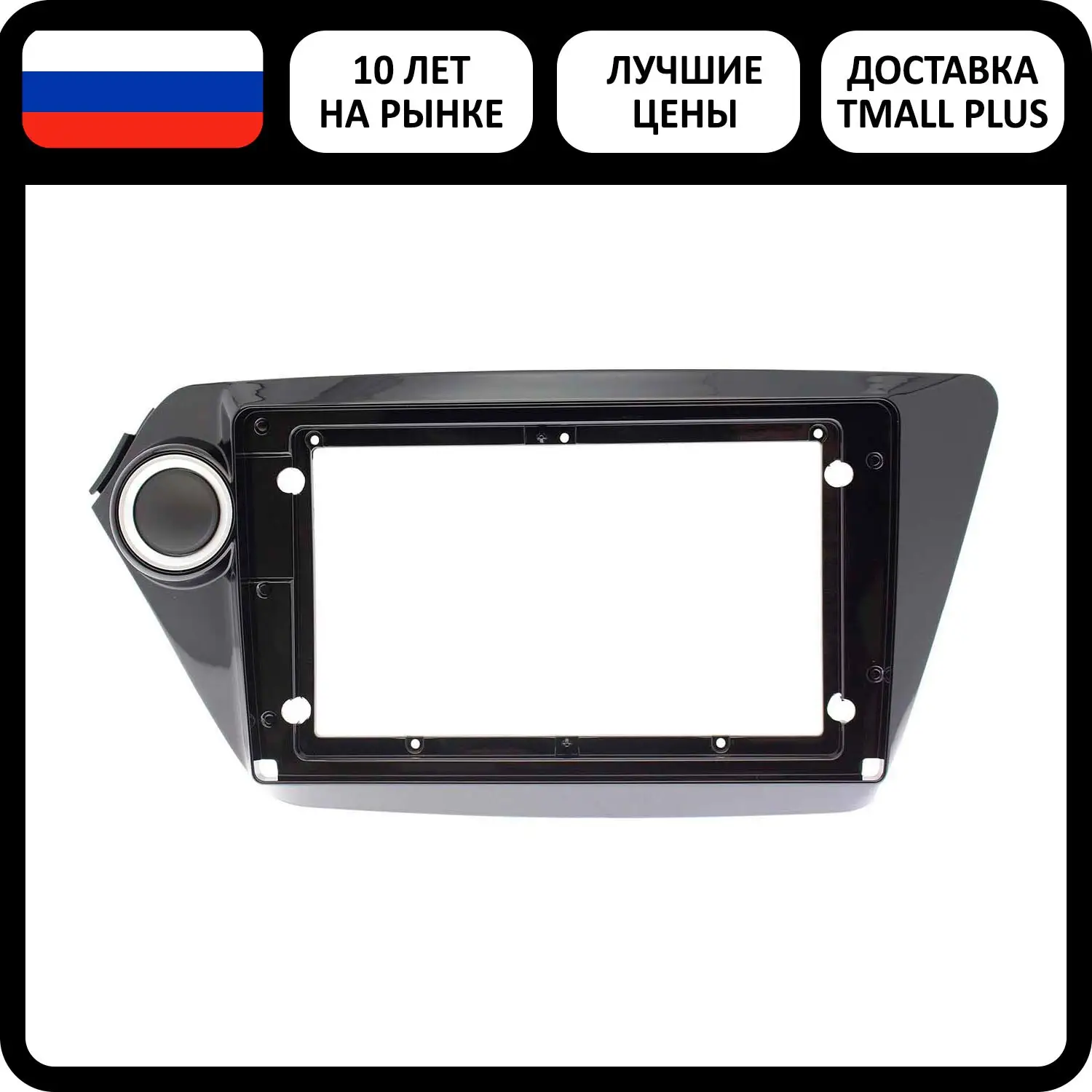 Переходная рамка Kia Rio 2011-2017 ( Киа Рио ) 9 дюймов (230*130мм) |