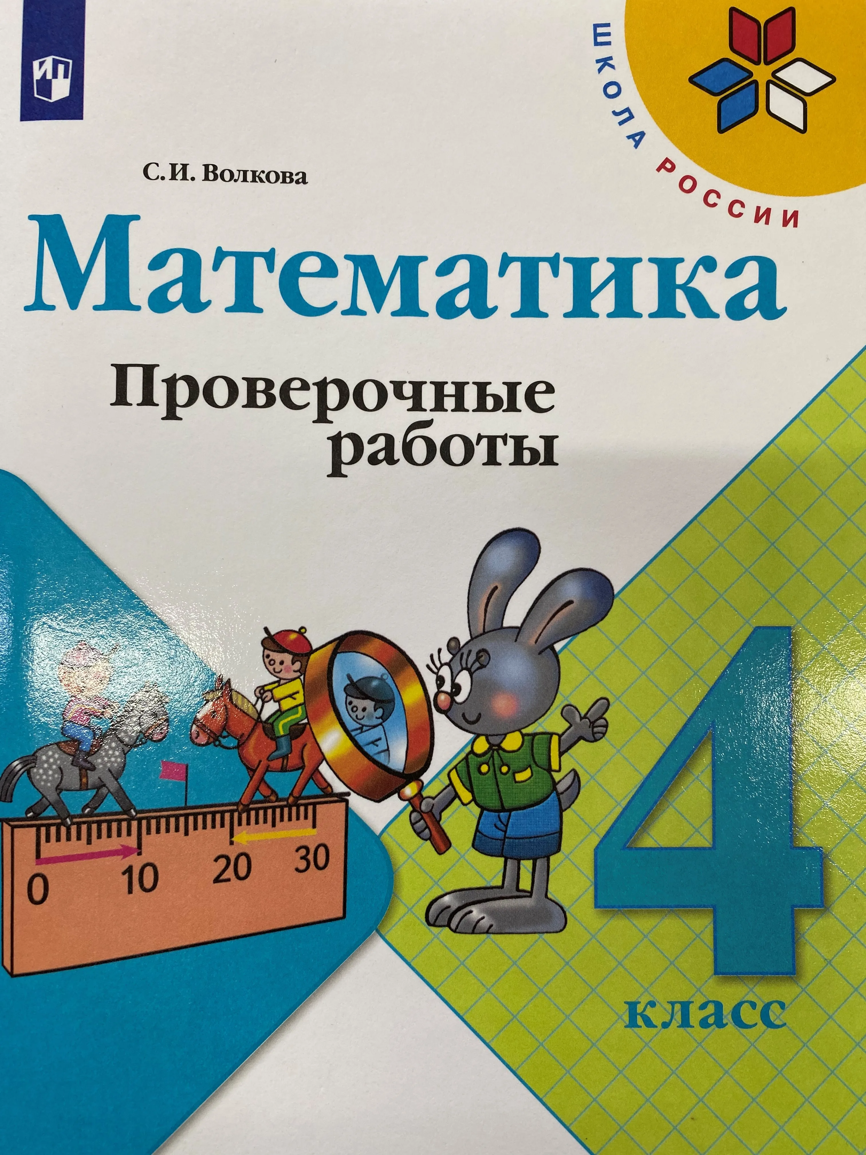 Математика начальная школа учебники. Бантовой, г. Мишарин гейдман математике 4 класс. Мир 4 класс математика. Учебник математики 4 класс.