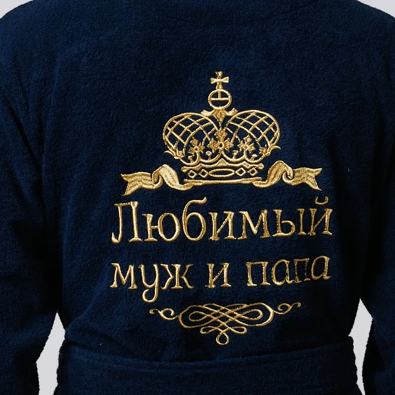 Халат мужской махровый Люкс с вышивкой Любимый муж и папа