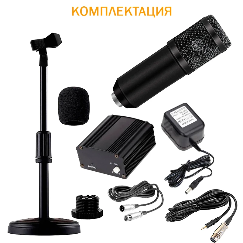 Комплект KM800-SC конденсаторный микрофон BM800 чёрный с фантомным питанием 48V на