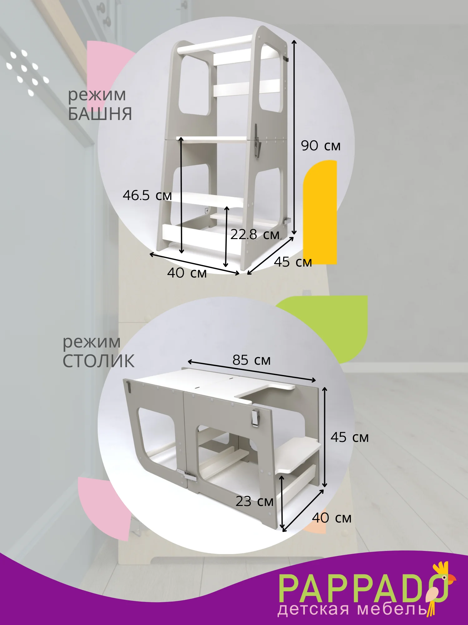 башня помощника PAPPADO серо-белая купить монтессори маленького |