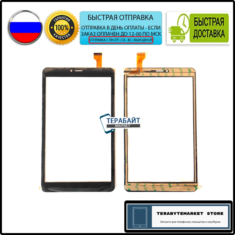 Тачскрин для BQ 8077L EXION PLUS 4G (черный) сенсорный экран планшета bq 8077l (запчасти bq)