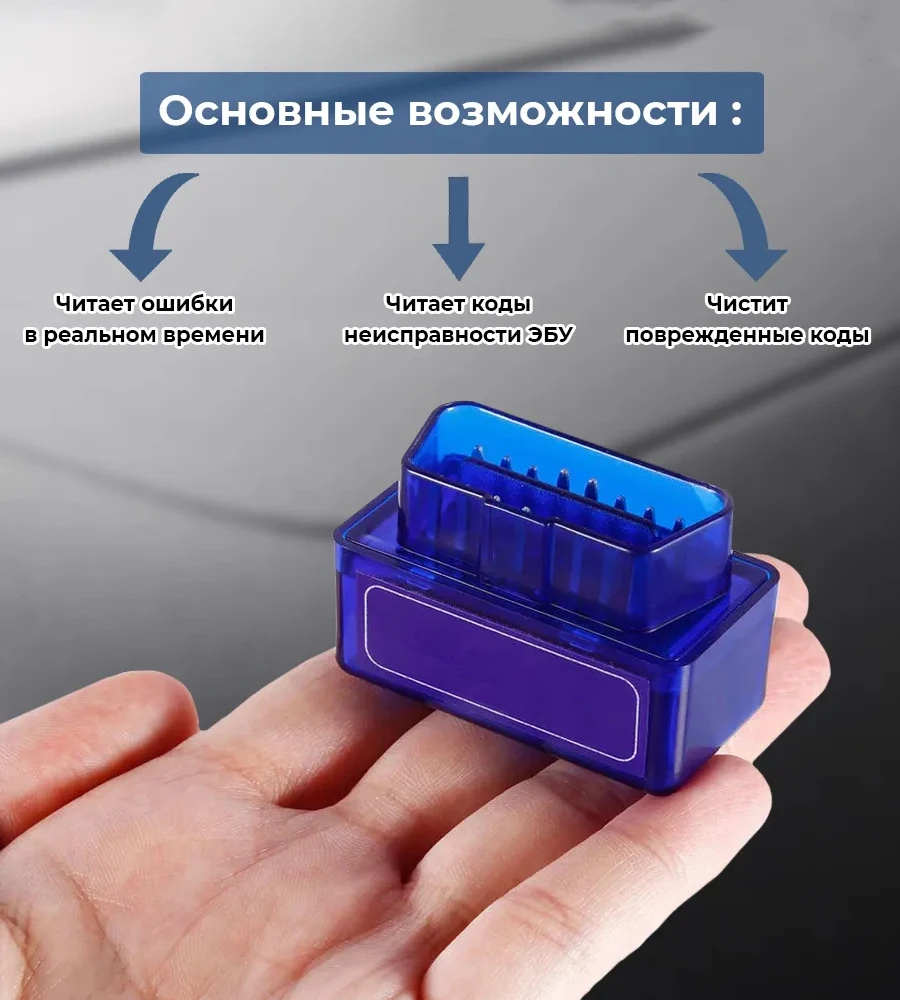 Автомобильный диагностический сканер адаптер Bluetooth OBD2 (OBD II) ELM-327-bst | Электроника