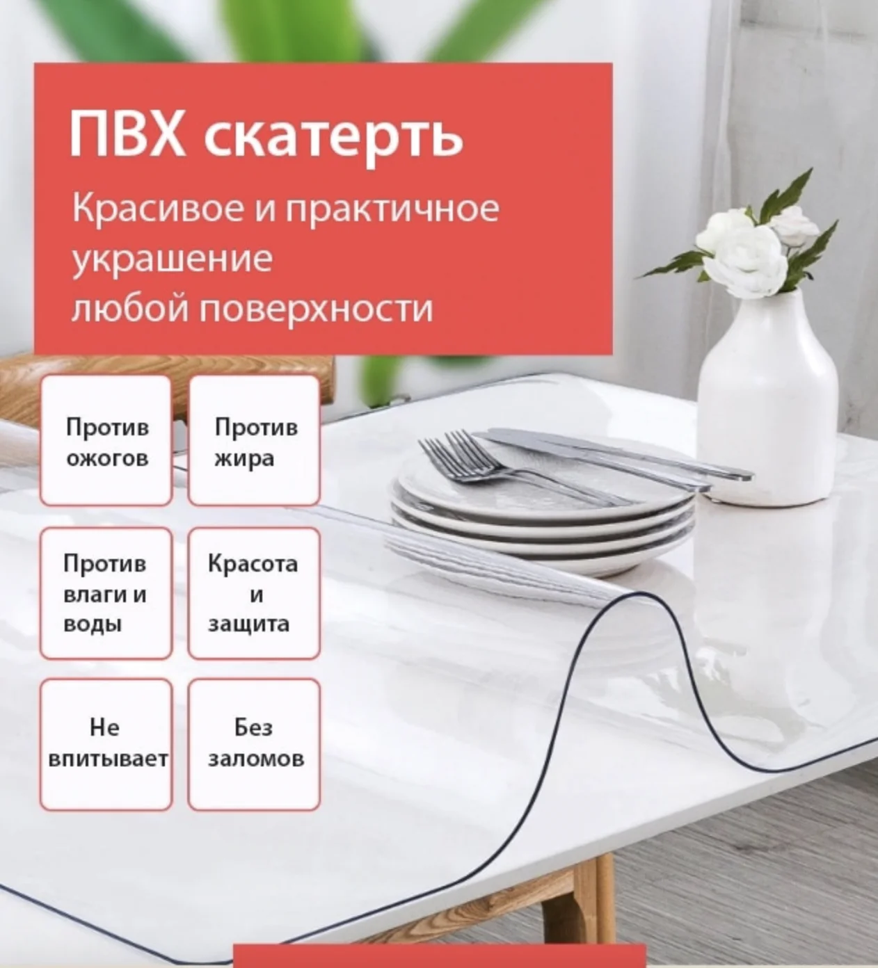 Скатерть гибкое стекло силиконовая накладка на стол 0 8 мм из ПВХ (разные размеры)