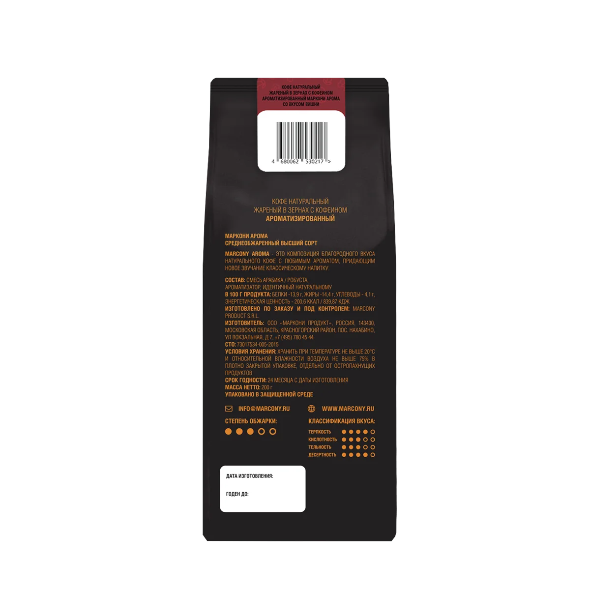 Кофе в зернах Marcony AROMA Маркони АРОМА с ароматом вишни 200г. | Продукты