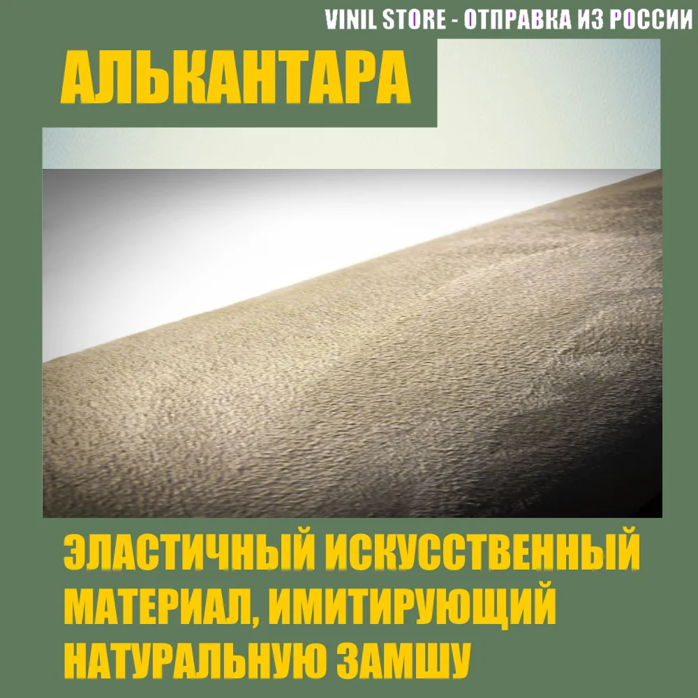 Алькантара (замша искусственная) самоклеящаяся для авто покрытие салона торпеды