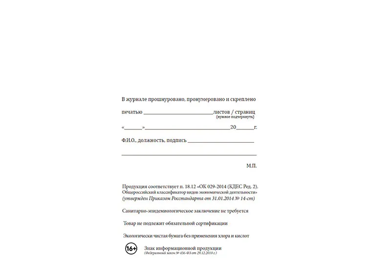 Журнал учета пломб в подразделении |