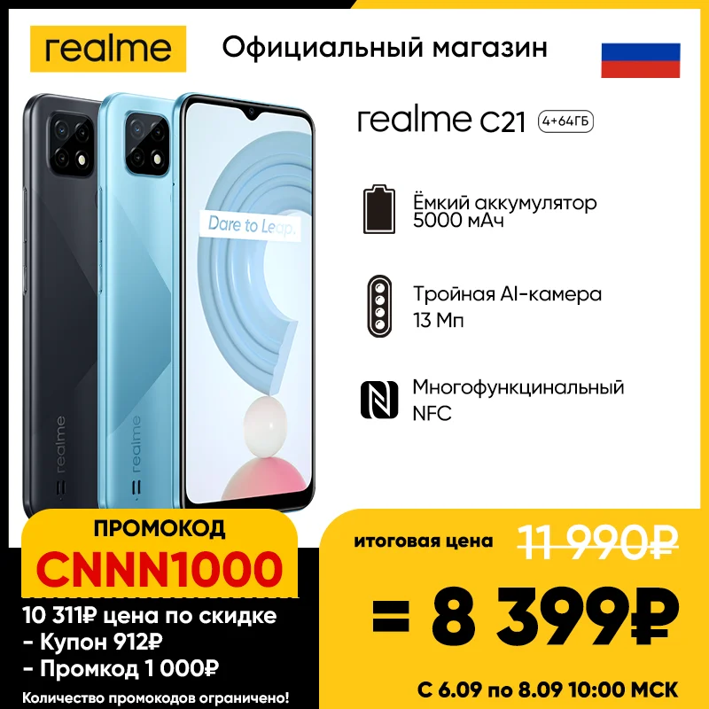  Смартфон realme С21 4+64 ГБ  [NFC, Емкий аккумулятор  5000 мАч, Тройная AI-камера 13 Мп, Сканер отпечатков пальцев] 