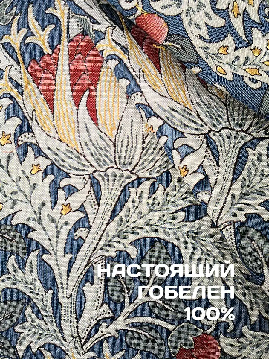 Декоративная подушка гобеленовая наволочка Артишок 45х45см |