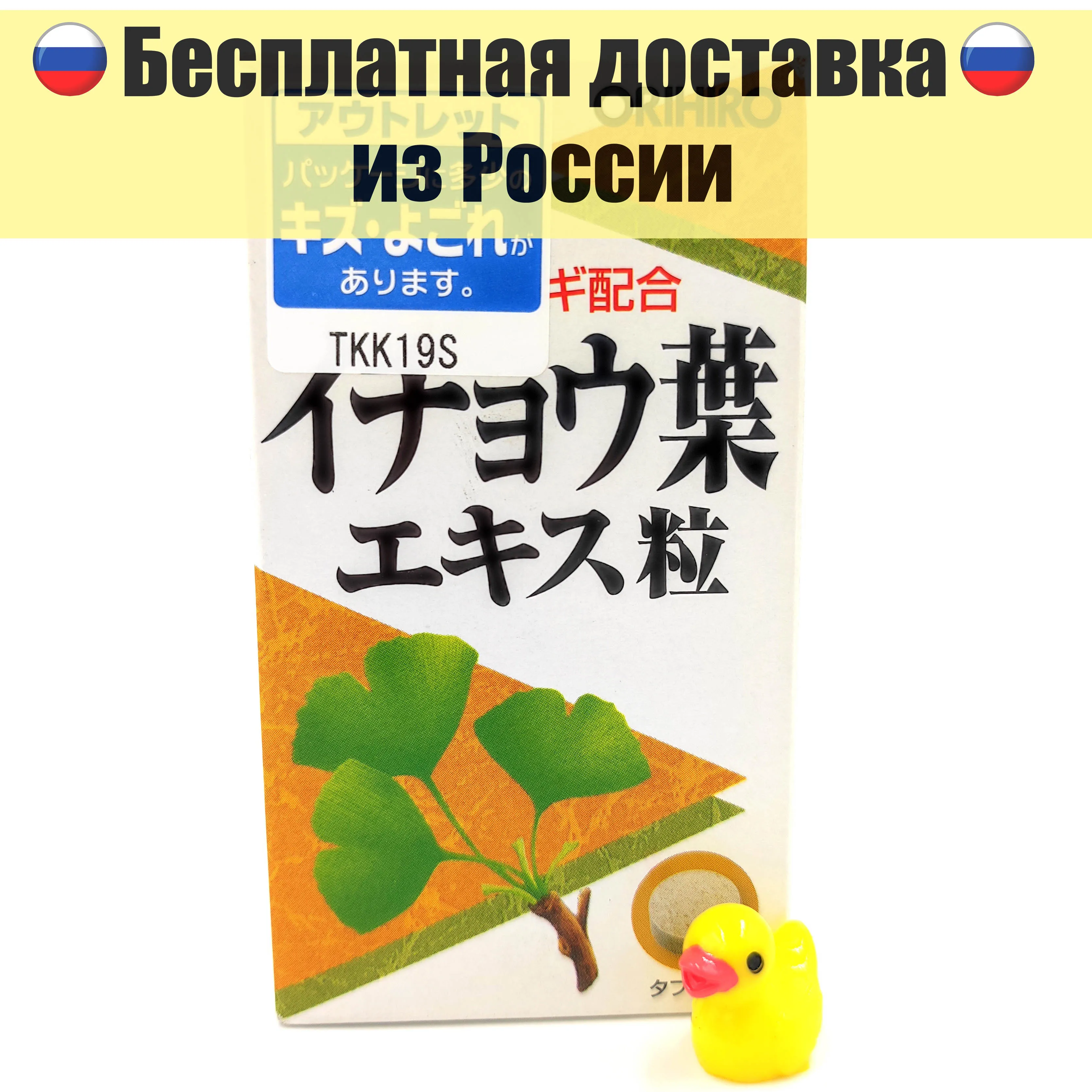 Японские витамины для мозга. Экстракт Гинкго Билоба с Элеутерококком от Orihiro Ginkgo Biloba