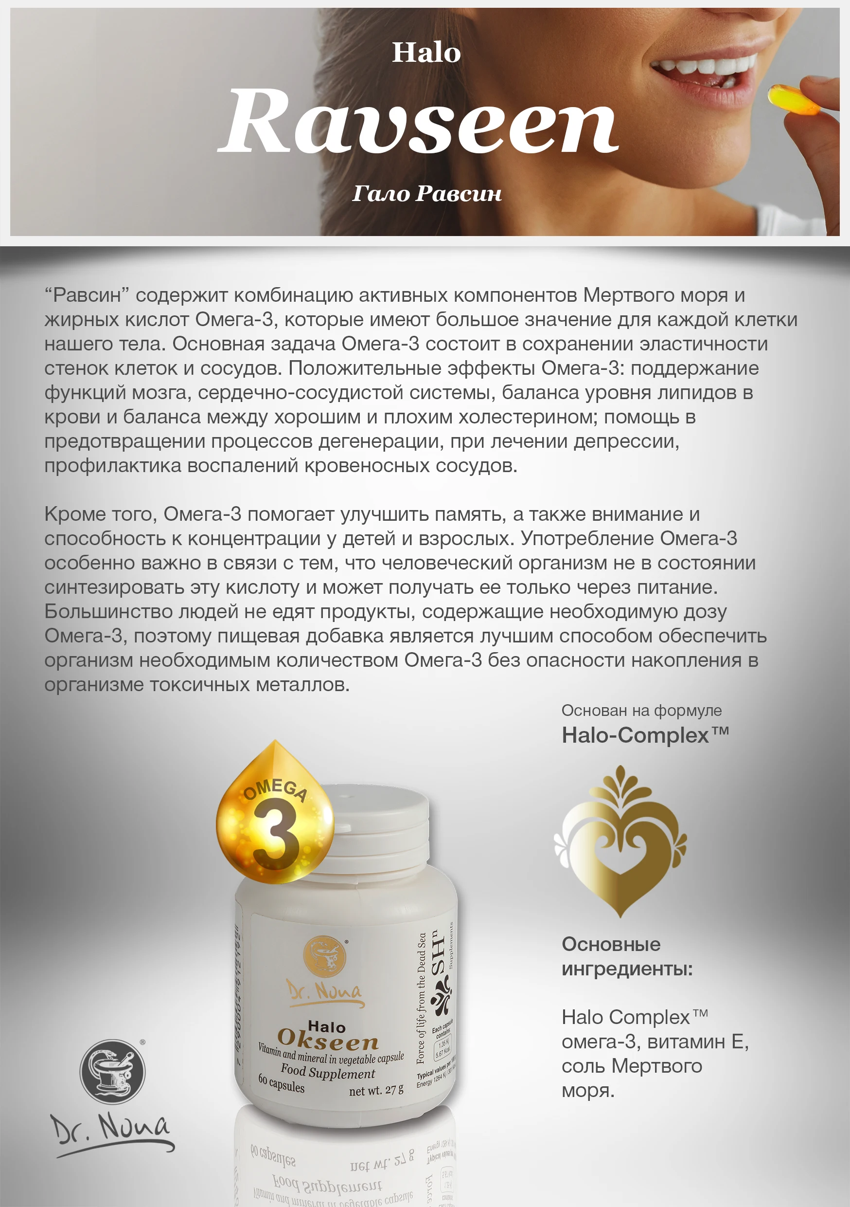 Ravseen Равин биологическая добавка к пище | Красота и здоровье