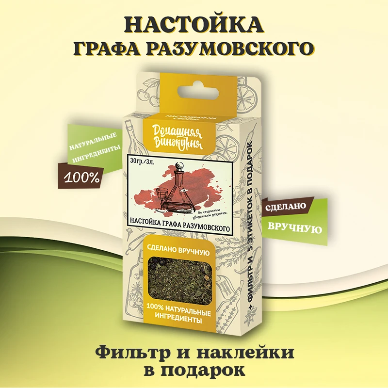 Набор для настойки Граф Разумовский 30 гр (на 2-3 литра самогона) - купить по