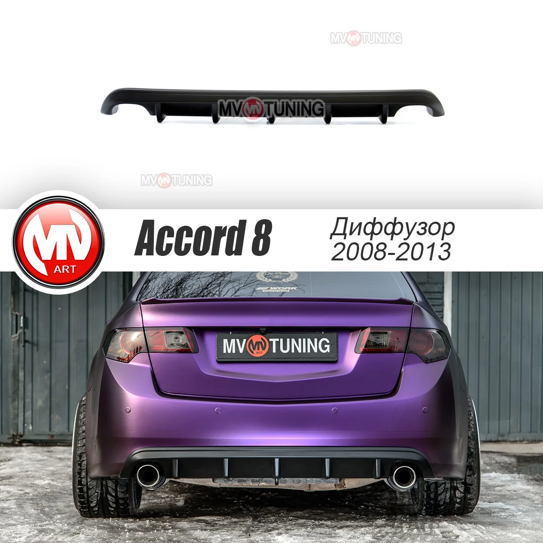 Rear bumper diffuser for Honda Accord 8 (2008-2013) ABS plastic tuning pad styling lip skirt under double exhaust | Автомобили и