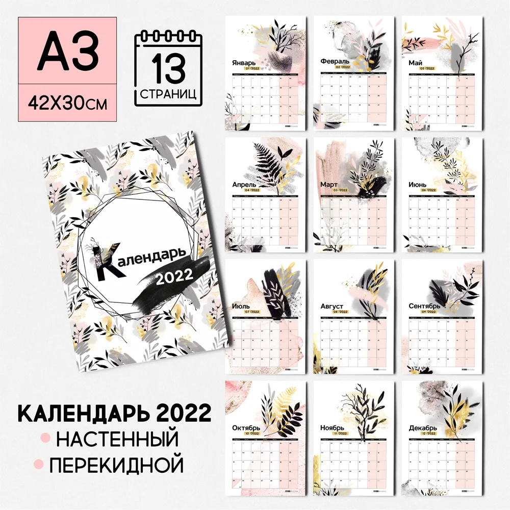Настенный перекидной календарь 2022 &quotЛистья розовые&quot А3 42х30 см ежемесячный