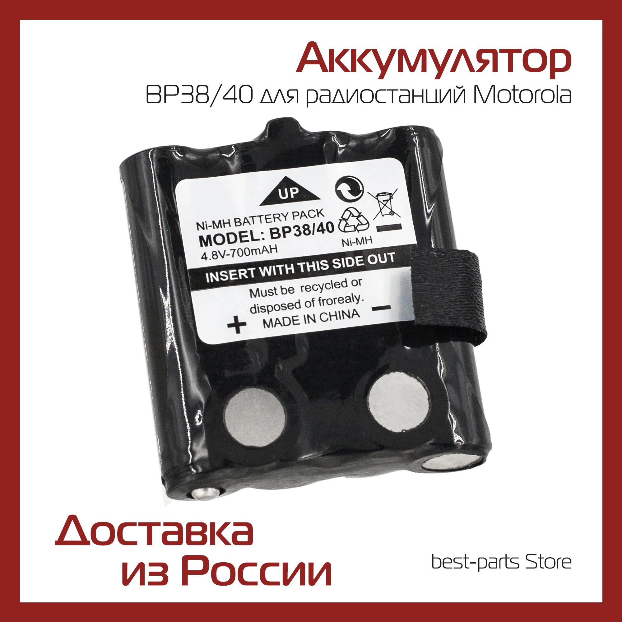 Аккумулятор BP38/40 для радиостанций Motorola TLKR T4 T5 T6 T7 T8 T40 T50 T60 T61 T80 T81 |