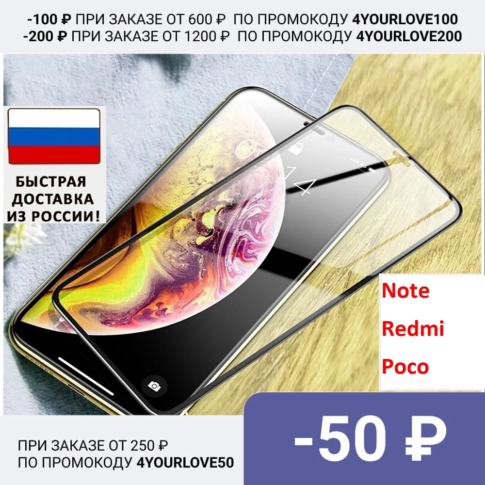 Защитное стекло для Xiaomi Redmi 7 7A Note 8 8T Pro 9T 9 9S POCO X3 | Мобильные телефоны и аксессуары