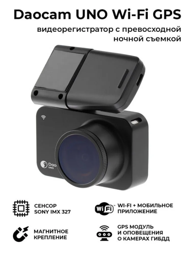 Видеорегистратор DaoCam Uno Wi Fi GPS с оповещениями о камерах|Видеорегистраторы| |