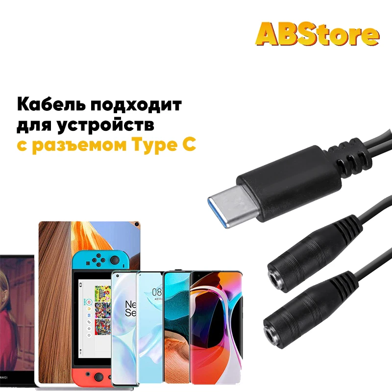 Кабель переходник Type C - 2 AUX 3.5 10см Адаптер Для Наушников Аудиокабель Xiaomi Mi Huawei Mate