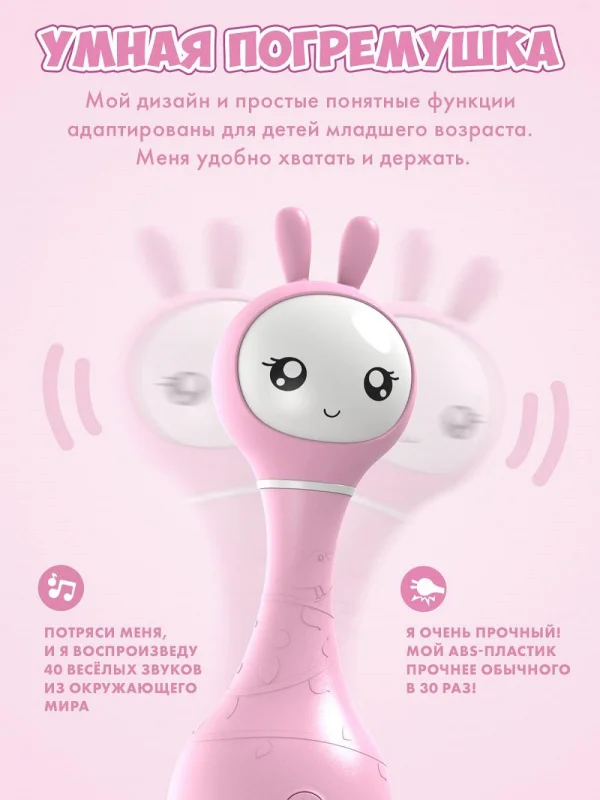 Интерактивная музыкальная погремушка Зайка Alilo R1 (Алило) розовый | Игрушки и хобби