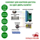 Комплект для контроля доступом калиткой дверью с электромагнитным замком бесконтактным считывателем кнопкой выход