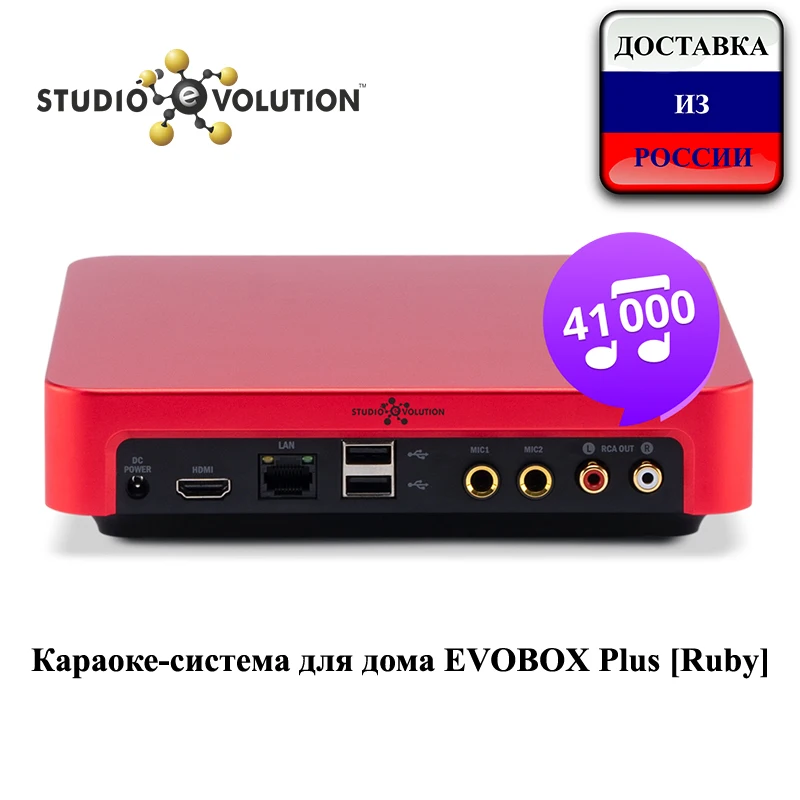 Караоке система для дома EVOBOX Plus [Ruby]|Караоке и микшерные пульты| |