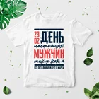 Мужская футболка, подарок на 23 февраля, большие размеры 10XL