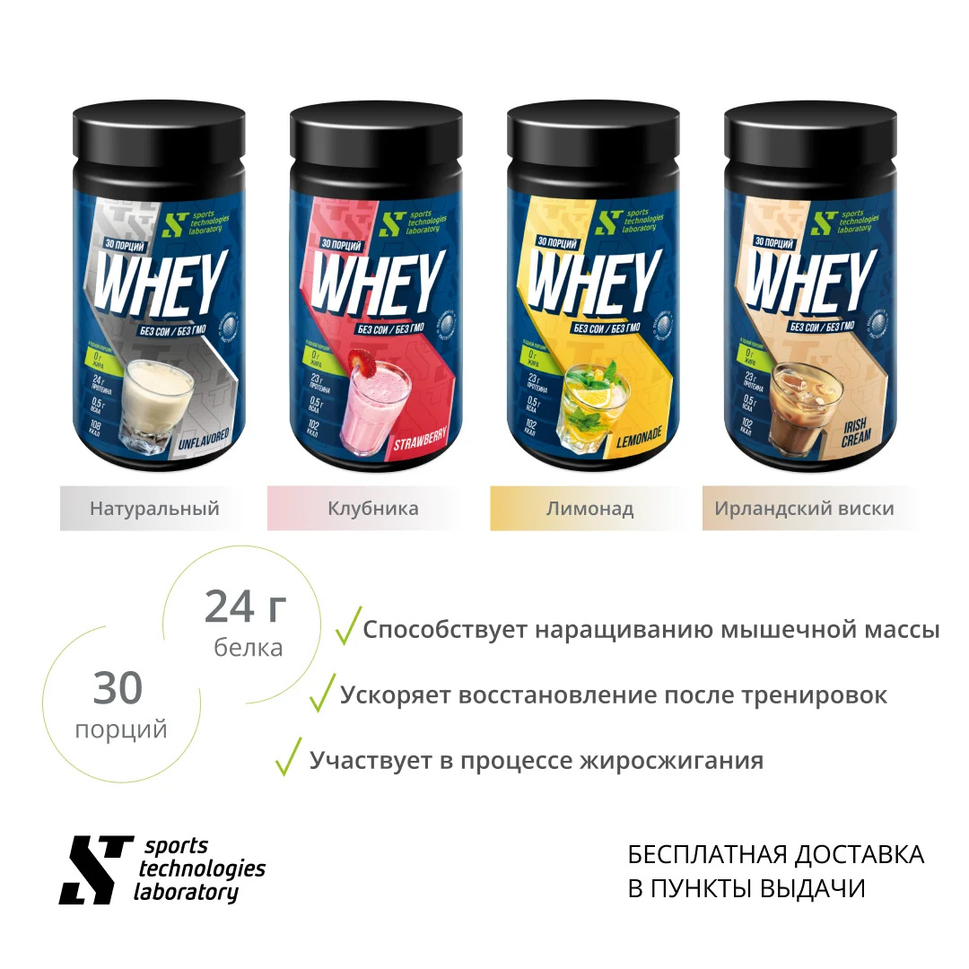 Протеин STL WHEY-80 4 вкуса / Спортивное питание протеин для мышц сывороточный |