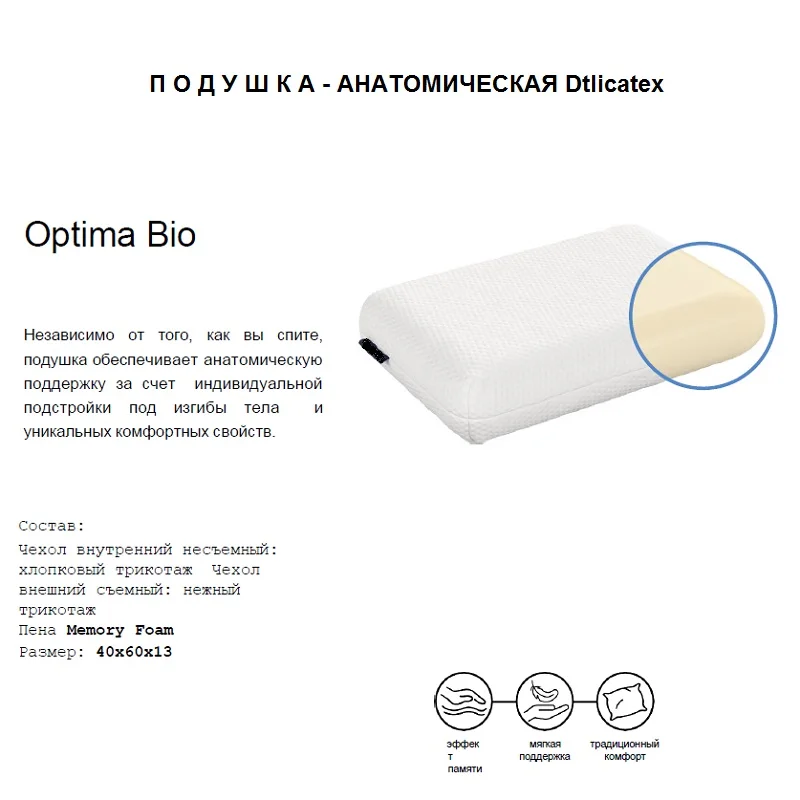 Anatomical pillow Optima bio size 40x60 cm height 13 cm. Pillow for sleeping | Дом и сад