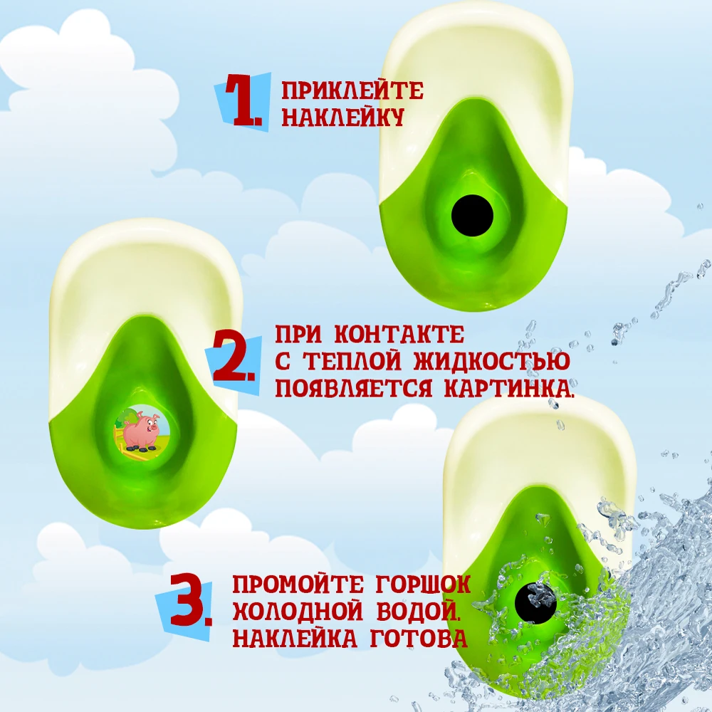 Обучающая наклейка для детского горшка PottyGo! ФЕРМА (2+1 шт.)|Горшки| |