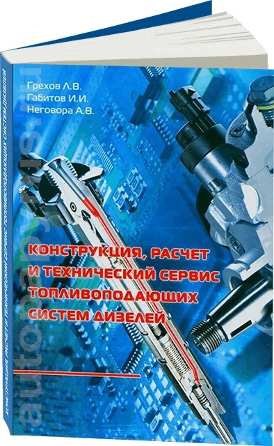 : Топливоподающие системы дизелей | конструкция расчет технический сервис