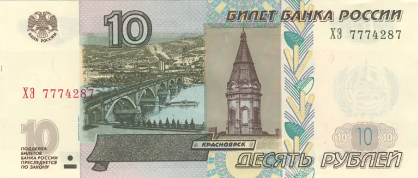 Банкнота 10 рублей 1997 года С.В. Ильюшин ИЛ-2 Штурмовик Россия | Дом и сад